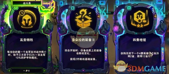《金铲铲之战》福牛过渡玩法介绍