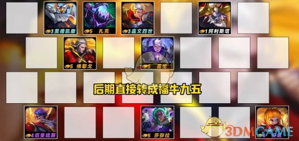 《金铲铲之战》s14恭喜发财扎克开局阵容推荐