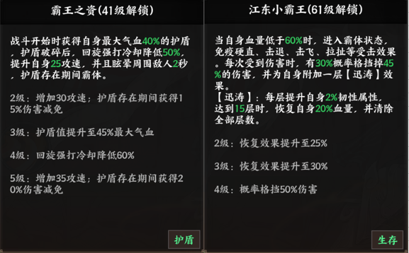 《征服与荣耀》江东小霸王孙策技能介绍