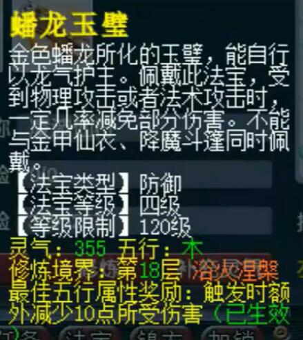《梦幻西游》大改法宝调整一览