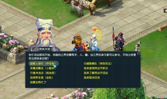 《梦幻西游》劳动节环任务攻略