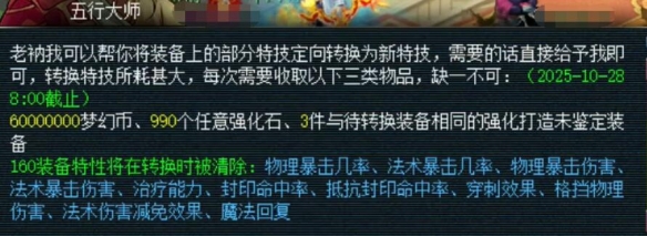 《梦幻西游》特技定向转换功能一览