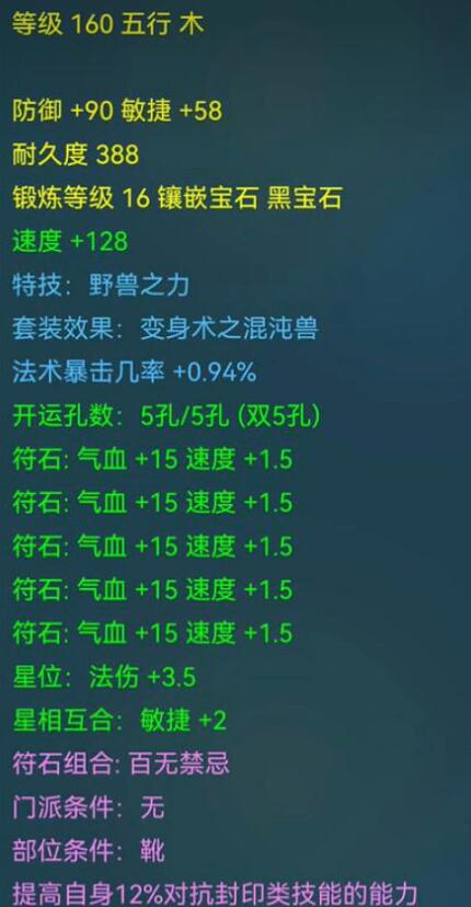 《梦幻西游》特技定向转换功能一览
