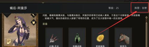 《部落与弯刀》蝎后阿曼莎招募方法