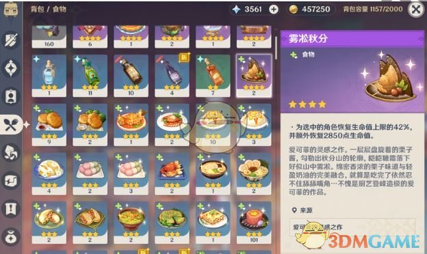 《原神》5.6新食谱获取方法