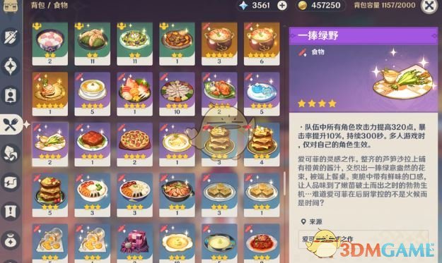 《原神》5.6新食谱获取方法