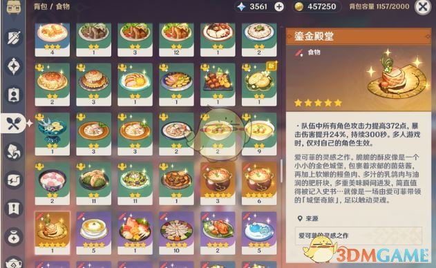 《原神》5.6新食谱获取方法