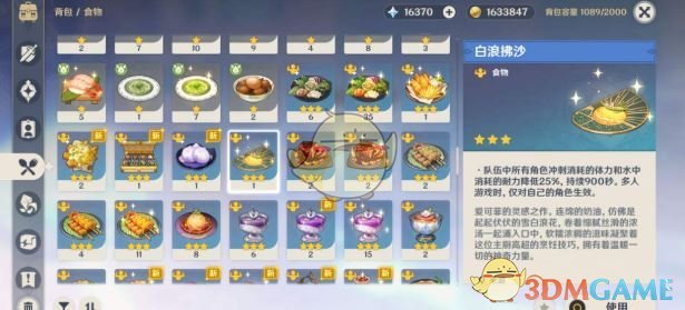 《原神》5.6新食谱获取方法