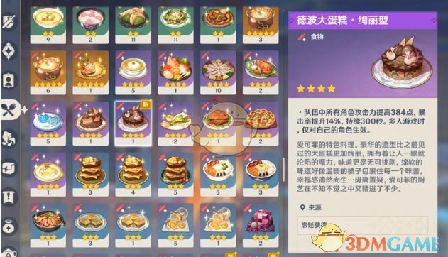《原神》5.6新食谱获取方法