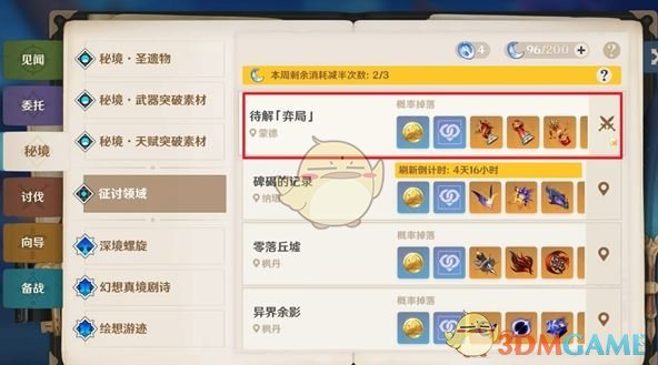 《原神》深蓝成就达成攻略