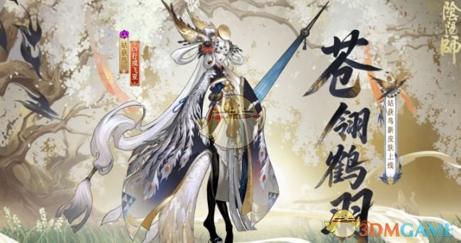 《阴阳师》姑获鸟苍翎鹤羽获取方法