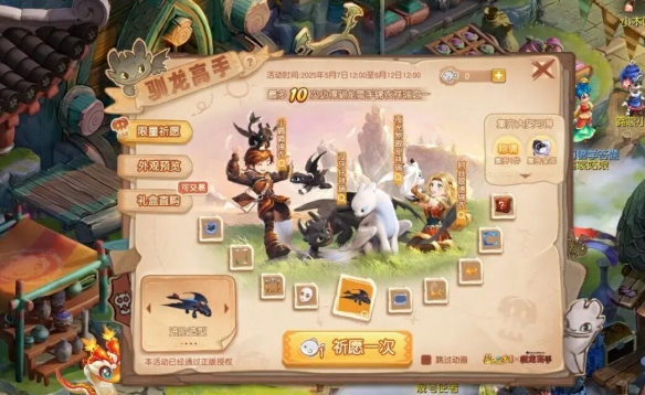 《梦幻西游》驯龙高手联动锦衣外观一览