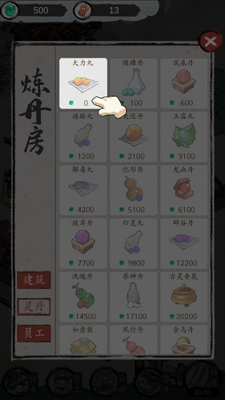 仙门致富手册
