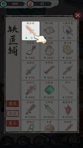 仙门致富手册