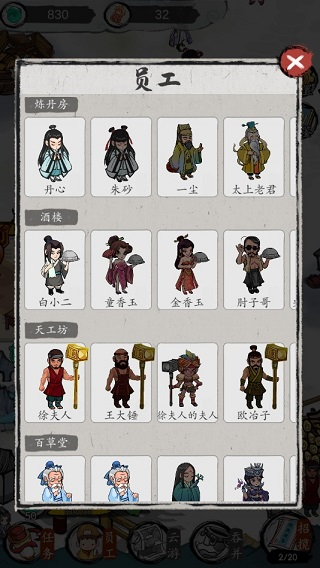 仙门致富手册