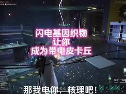 七日世界闪电基因织物是什么