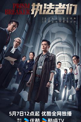《执法者们》百度网盘.阿里云盘.夸克网盘.迅雷磁力下载