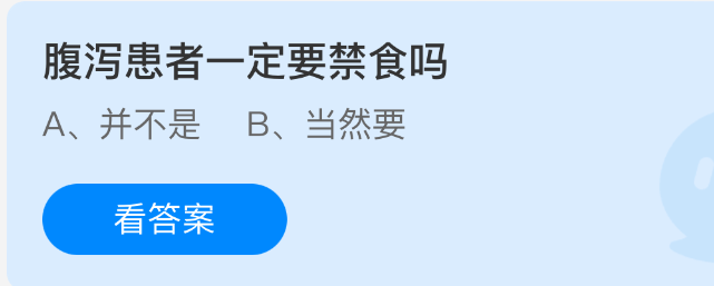 腹泻患者一定要禁食吗