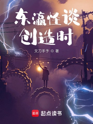 东瀛怪谈创造时.jpg