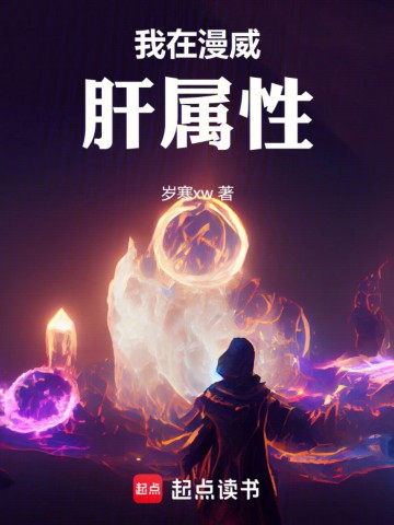 我在漫威肝属性.jpg