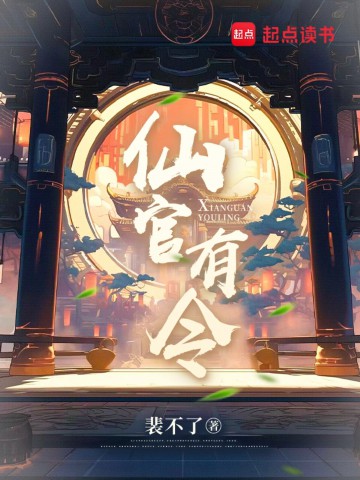 仙官有令.jpg