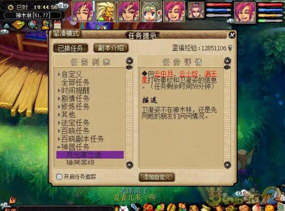 《梦幻西游》月光草之逝任务攻略