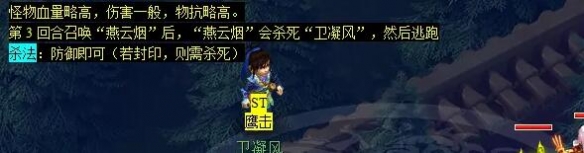 《梦幻西游》轩辕剑之陨任务攻略