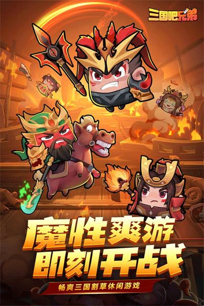 三国吧兄弟百度客户端