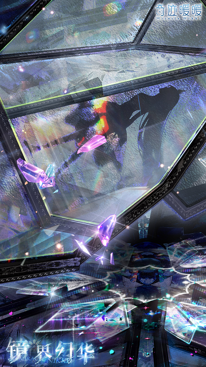 《奇迹暖暖》镜界幻华套装获取方法