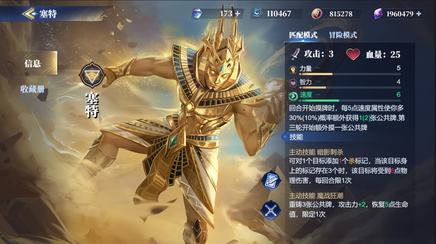《诸神竞技场》塞特技能构筑卡组推荐