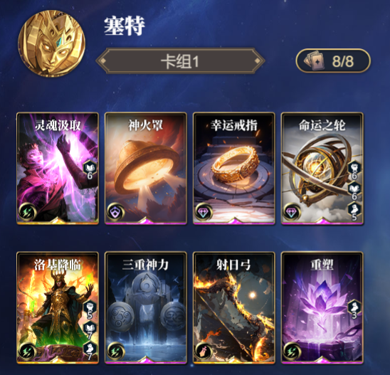 《诸神竞技场》塞特技能构筑卡组推荐