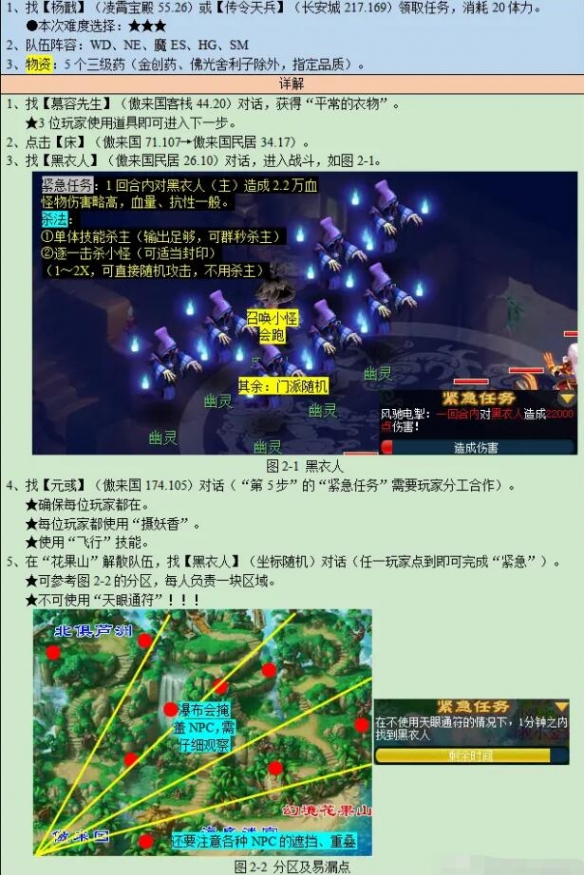 《梦幻西游》魂印星斗盘任务攻略