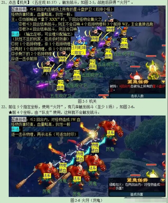 《梦幻西游》魂印星斗盘任务攻略