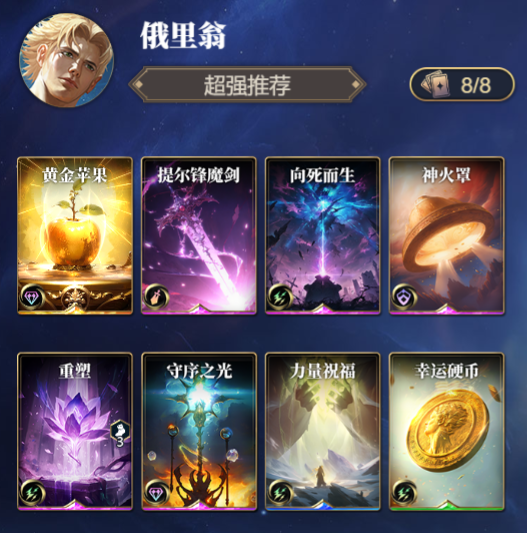 《诸神竞技场》俄里翁技能构筑卡组推荐