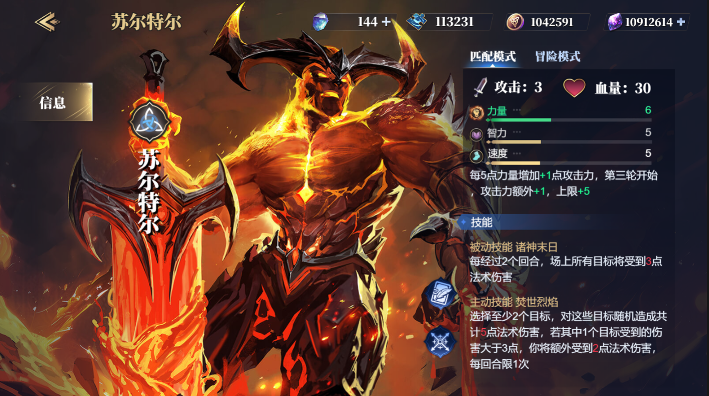《诸神竞技场》苏尔特尔技能构筑卡组推荐