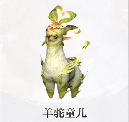 《仙剑世界》羊驼童儿详情介绍