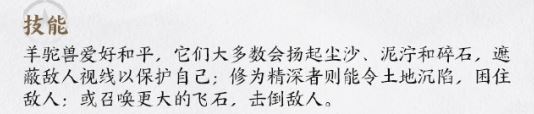 《仙剑世界》羊驼童儿详情介绍