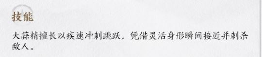 《仙剑世界》青蒜卫详情介绍