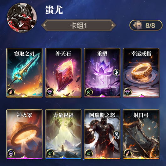《诸神竞技场》蚩尤技能构筑卡组推荐