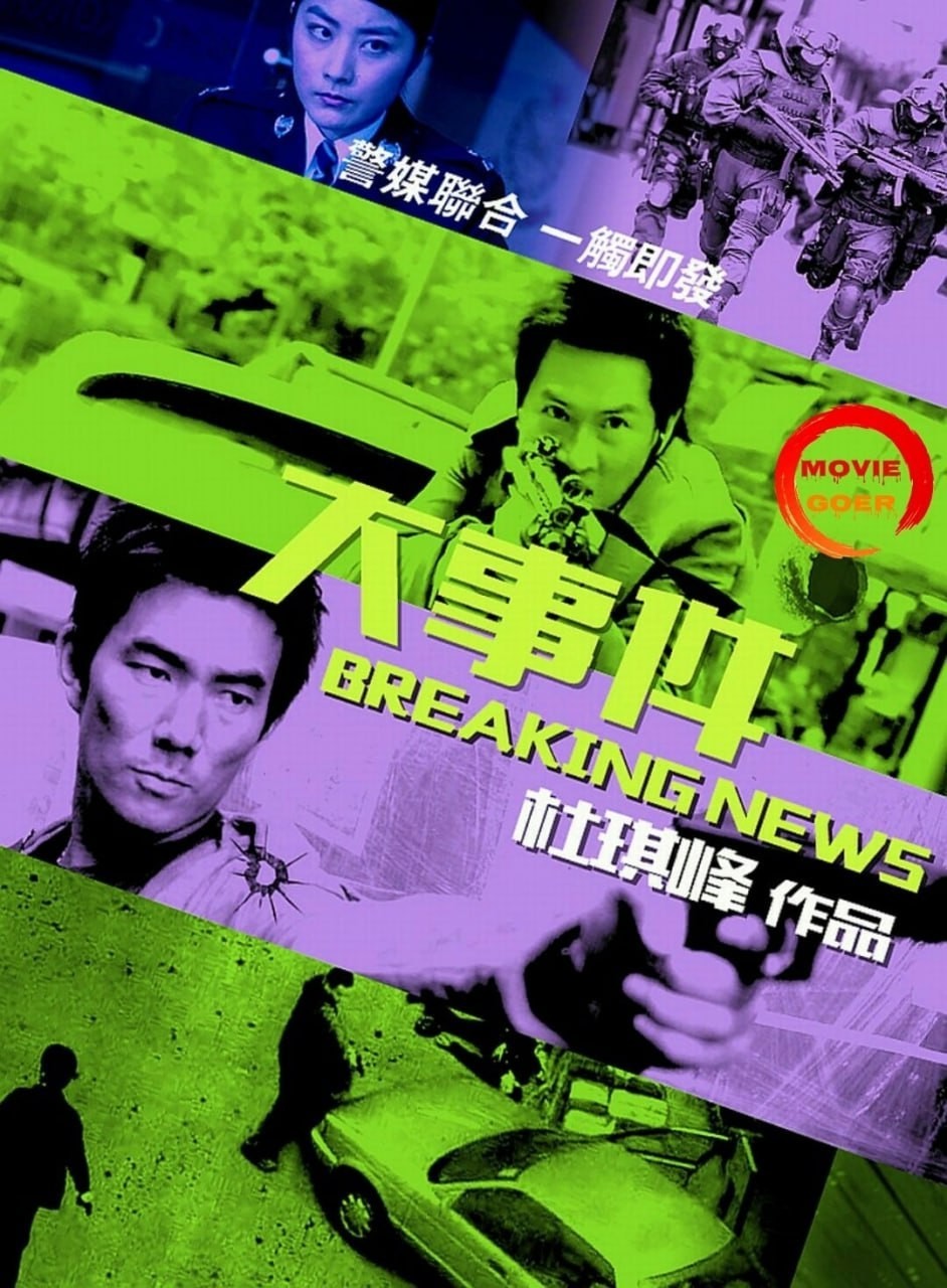 大事件(2004)[1080P][蓝光原盘REMUX][港版][简繁中字][17G/MKV]