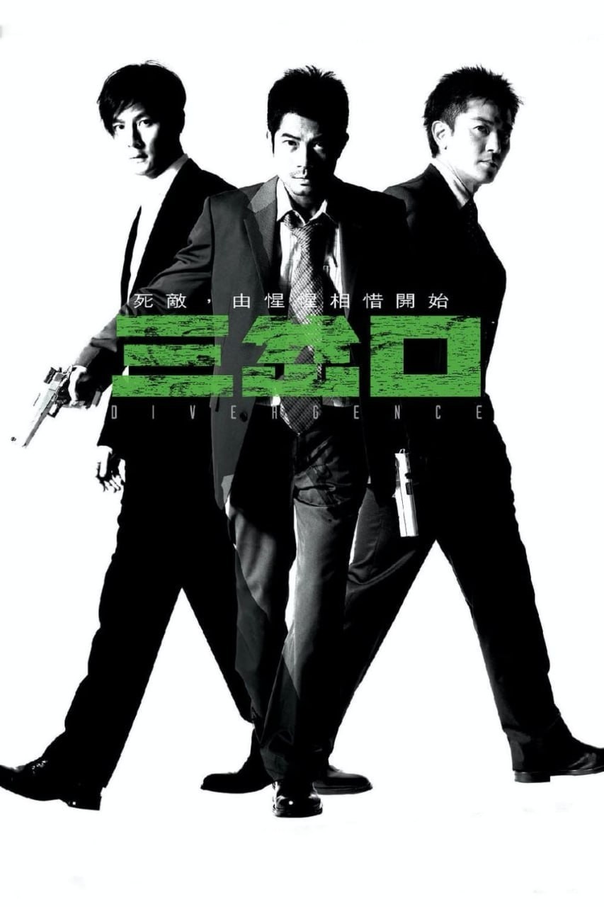 三岔口(2005)[1080P][港版][蓝光原盘REMUX][简繁中字][19G/MKV]