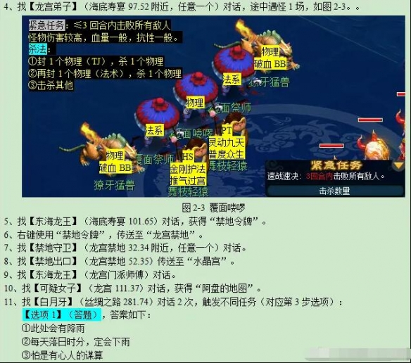 《梦幻西游》迷踪清泽谱任务攻略