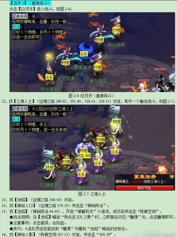 《梦幻西游》迷踪清泽谱任务攻略