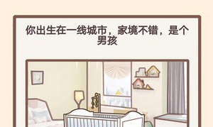 我的开挂人生