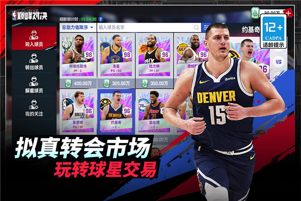 nba巅峰对决官方版
