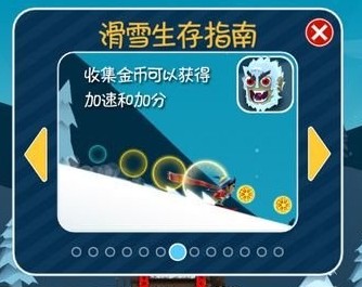 滑雪大冒险百度渠道服