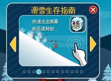 滑雪大冒险九游渠道服