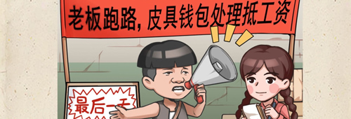 我的江南皮革厂