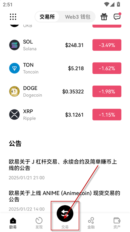 欧交易所下载官方app