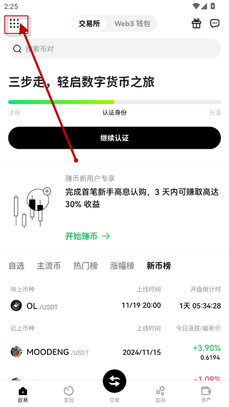 欧金所下载2025最新版
